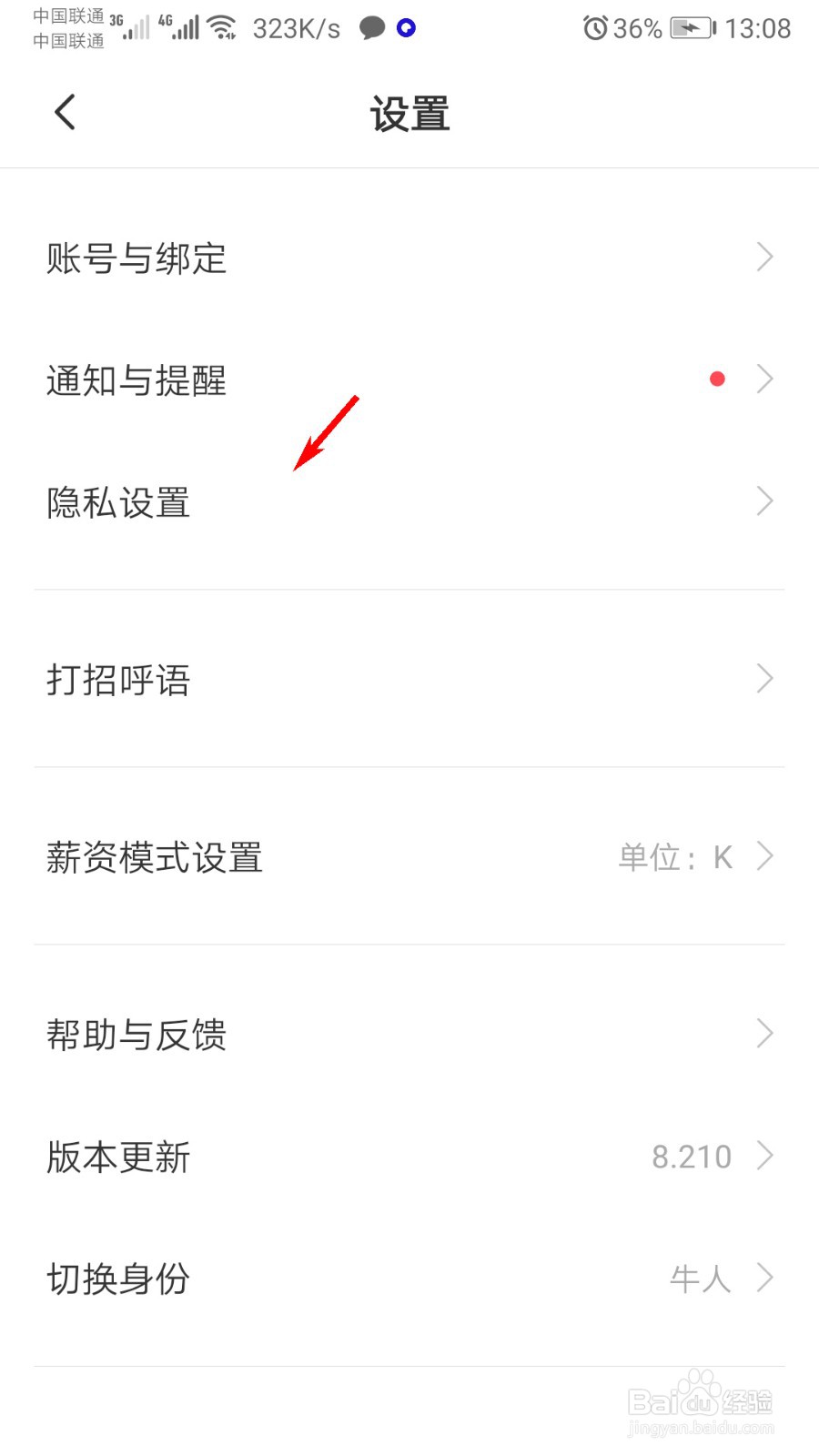 BOSS直聘怎么设置个人主页隐藏简历