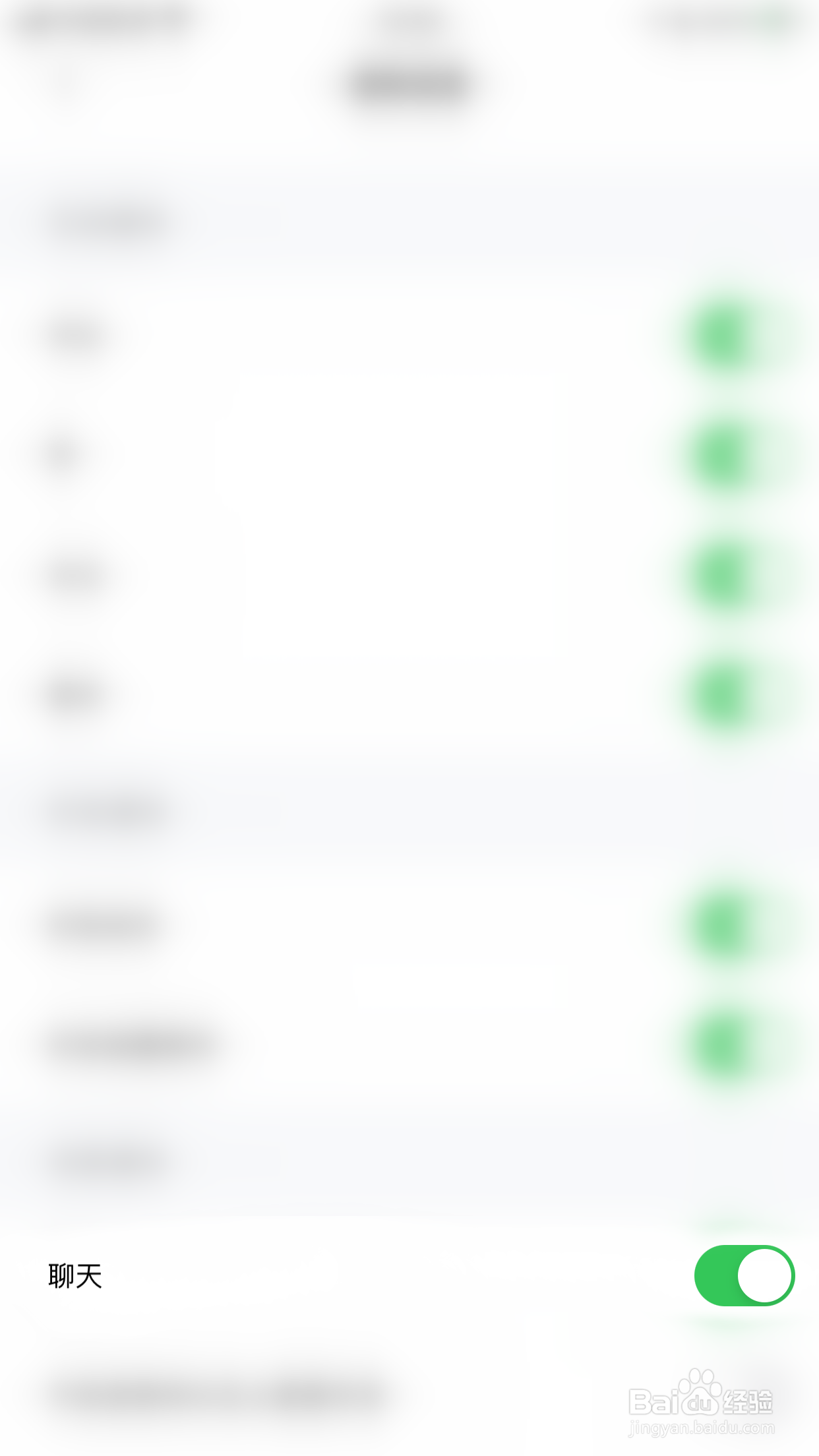 啫啫直播如何停用聊天