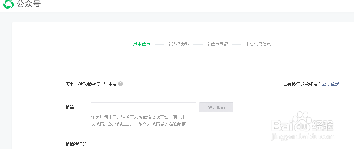 如何注册微信订阅号