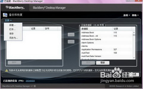 黑莓Service Book详解