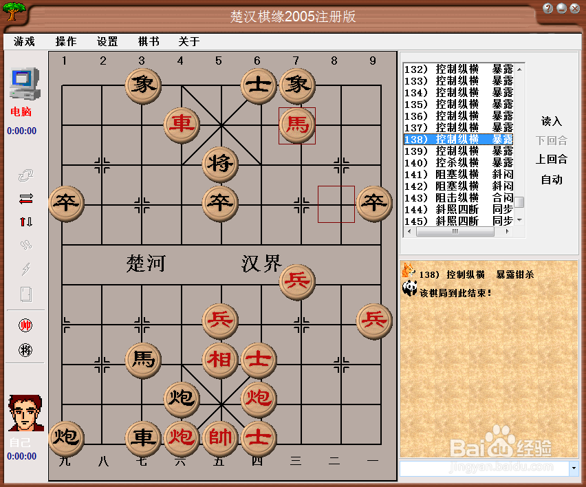 中局杀法：控制纵横，暴露钳杀（七）棋谱
