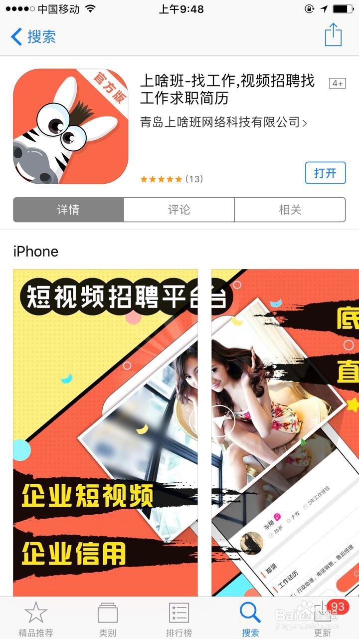 怎么在上啥班app发布招聘信息