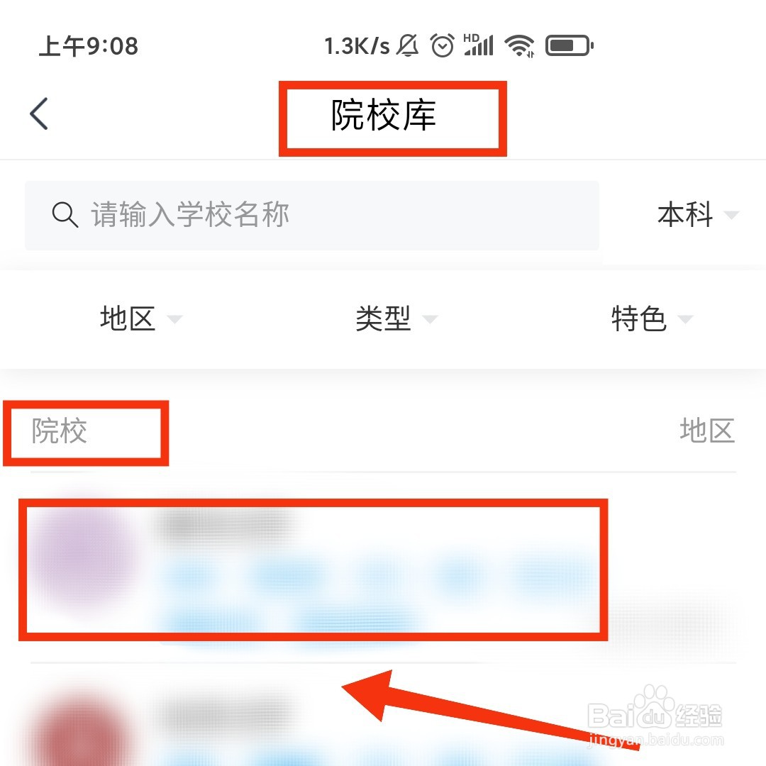 乐学高考APP的院校专业在哪进入
