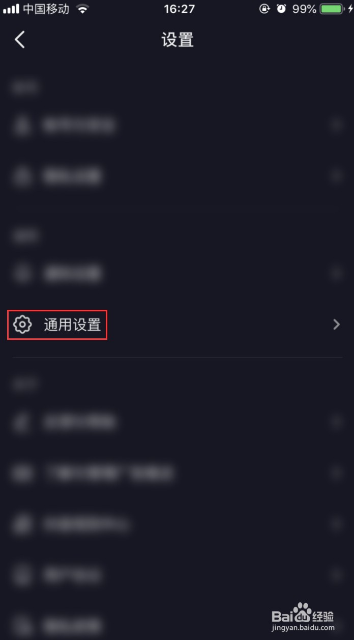 抖音极速版如何关闭抖一抖加朋友