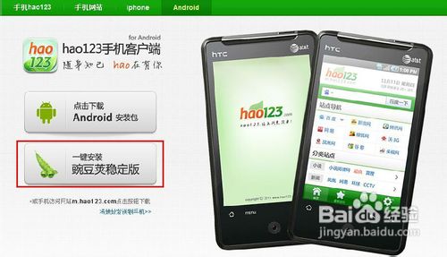安卓手机怎么访问hao123