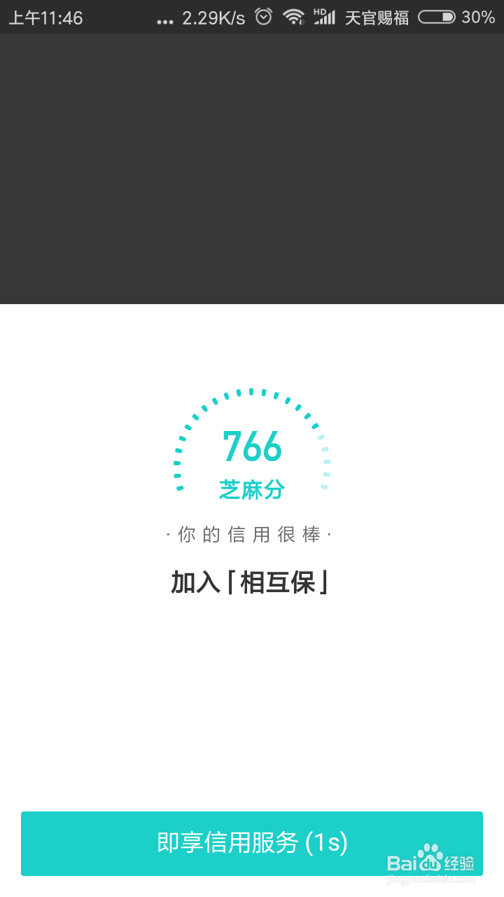 如何参加支付宝相互保?相互保是什么?