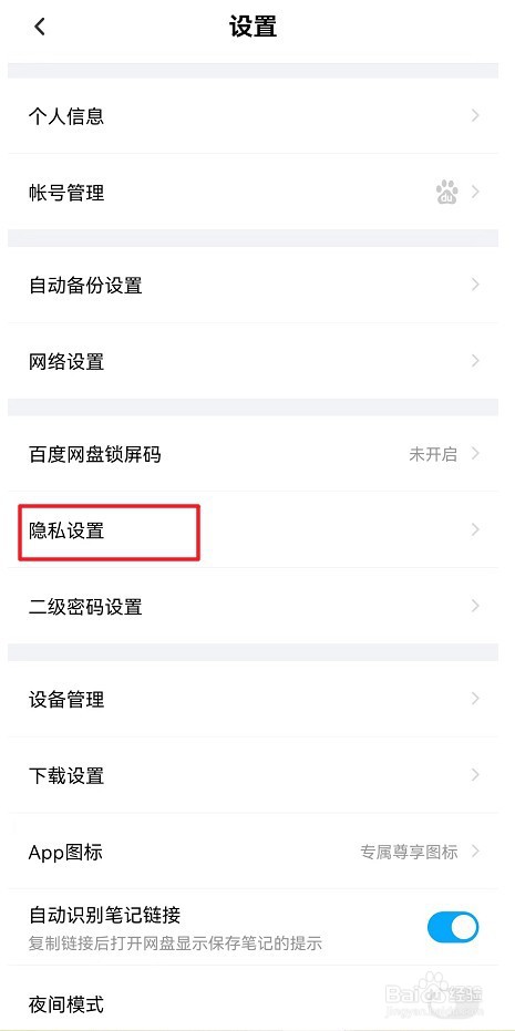 百度网盘怎么开启首页展现故事