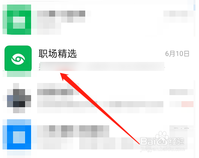 钉钉职场精选通知怎么关闭