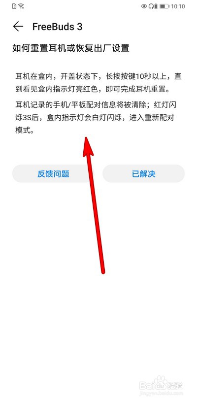 华为freebuds3怎么重置
