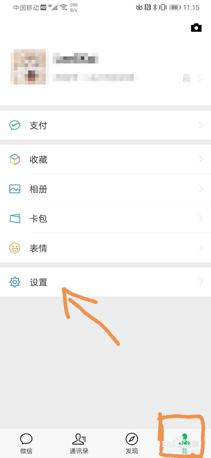 怎么设置微信的横屏模式?