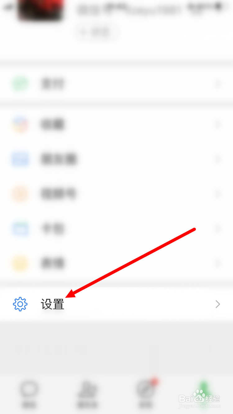 微信如何关闭视频号