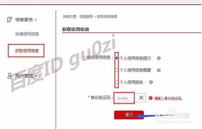 个人信用查询征信中心服务平台如何查看自己信息