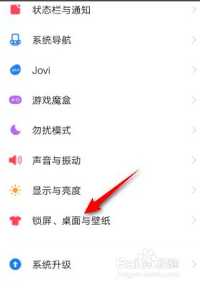 如何为vivo更换壁纸