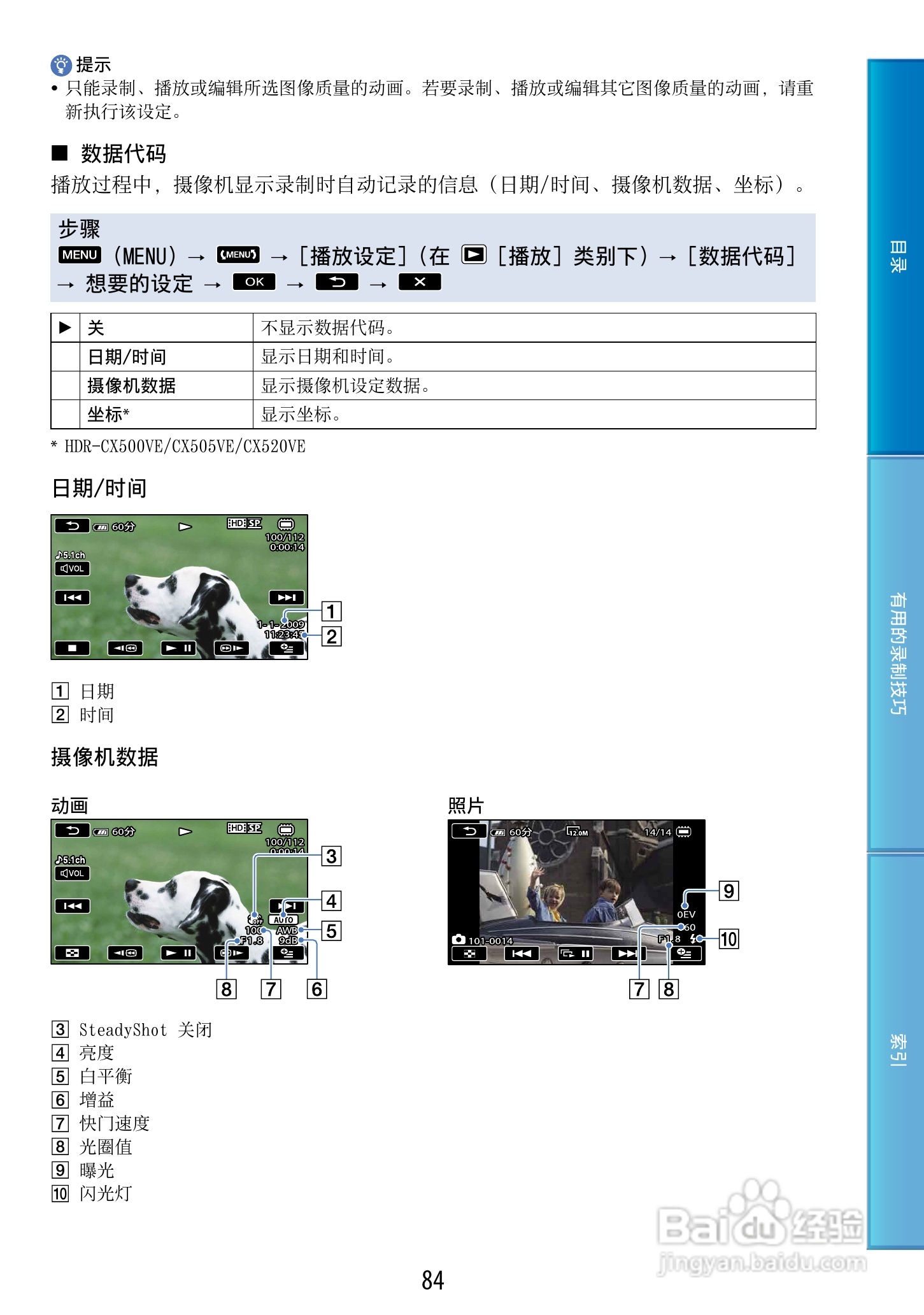 索尼HDR-CX500E 数码摄像机使用说明书:[9]