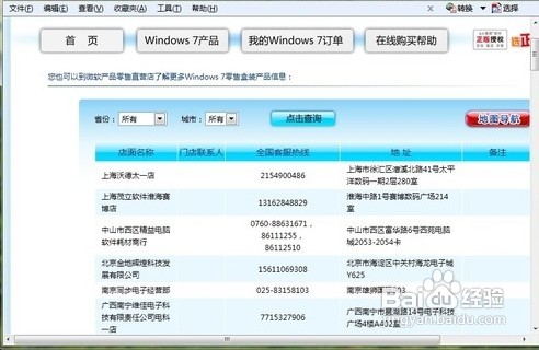 五招轻松识别Windows7旗舰版正版