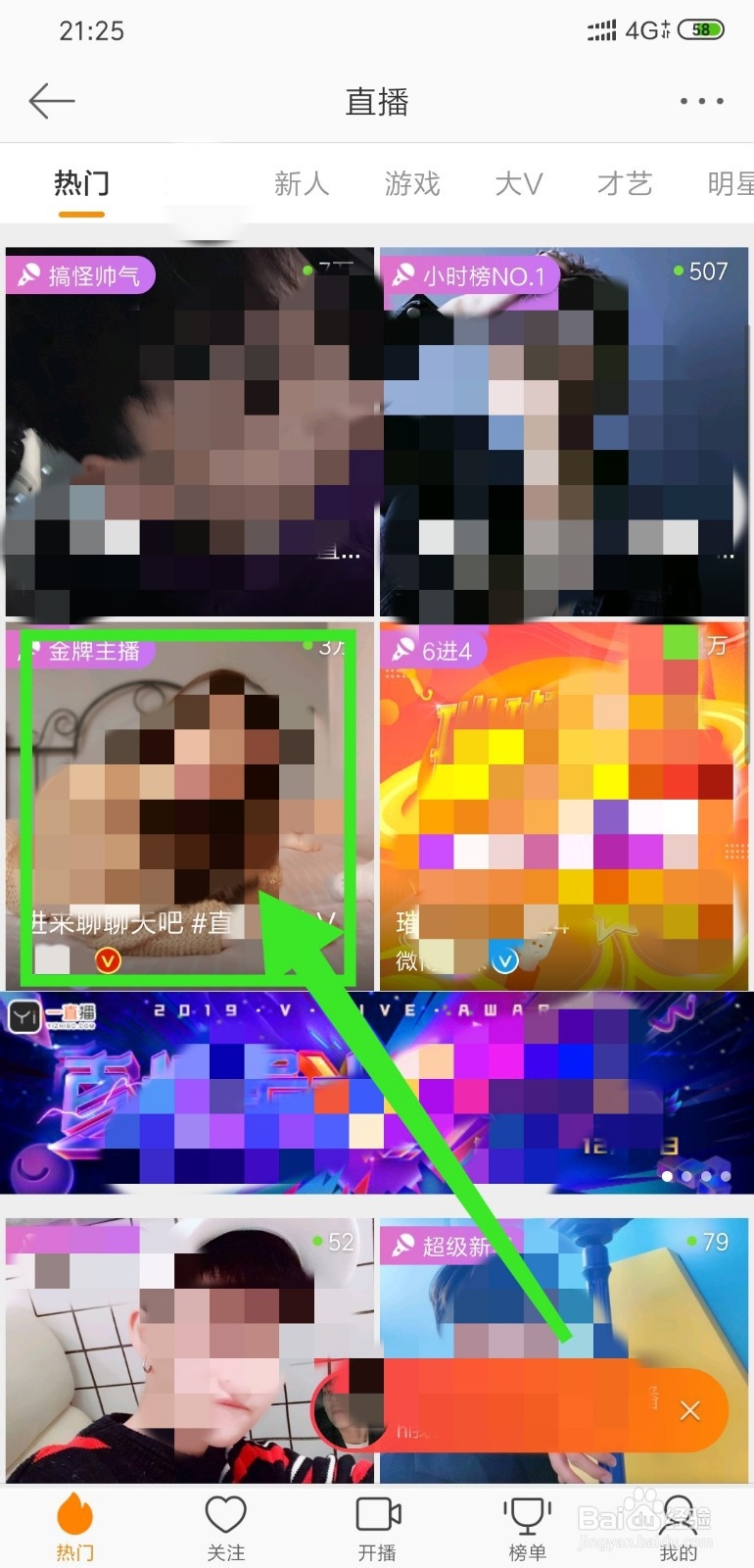 如何用微博看直播