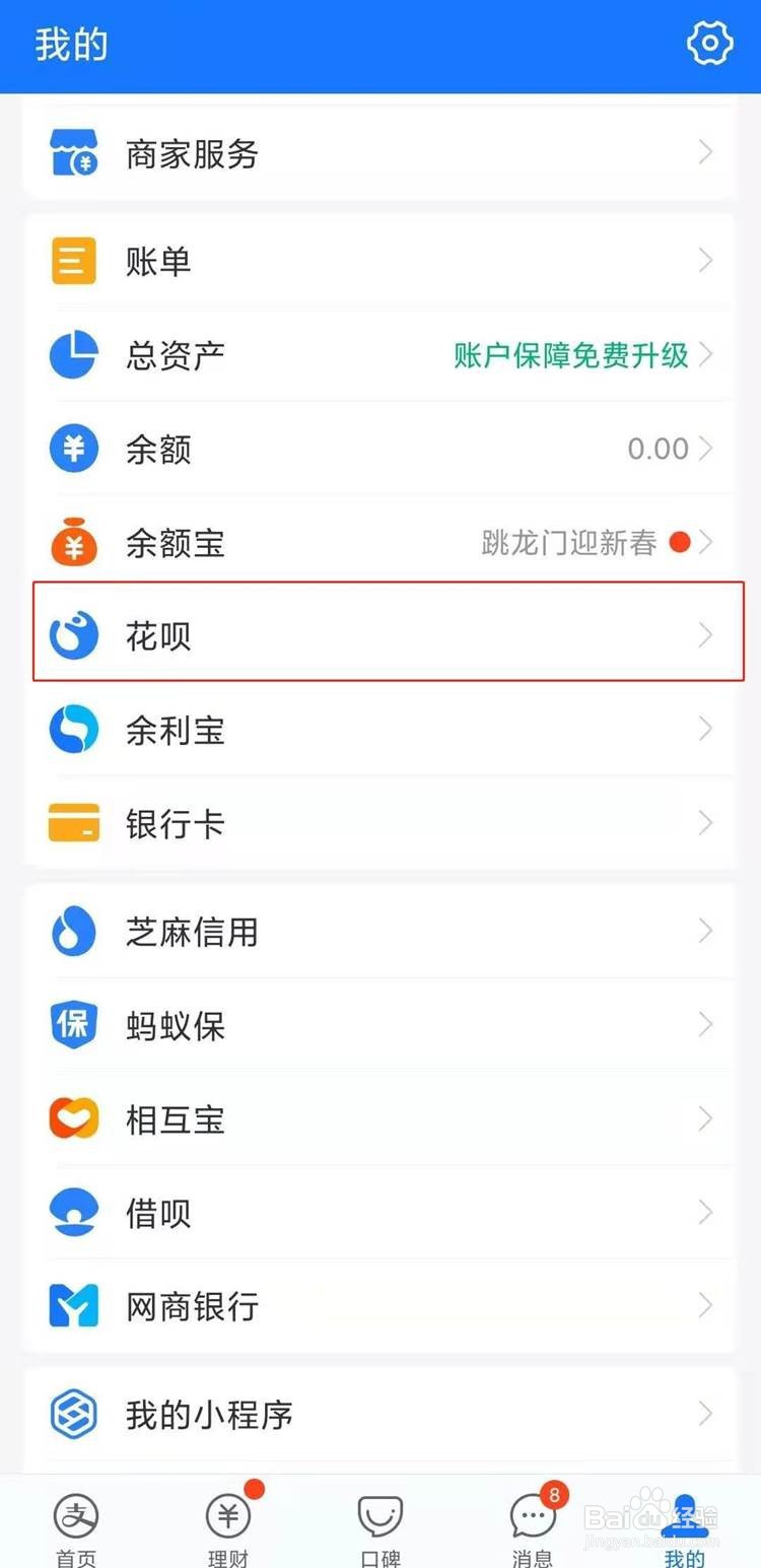 支付宝如何查看花呗金