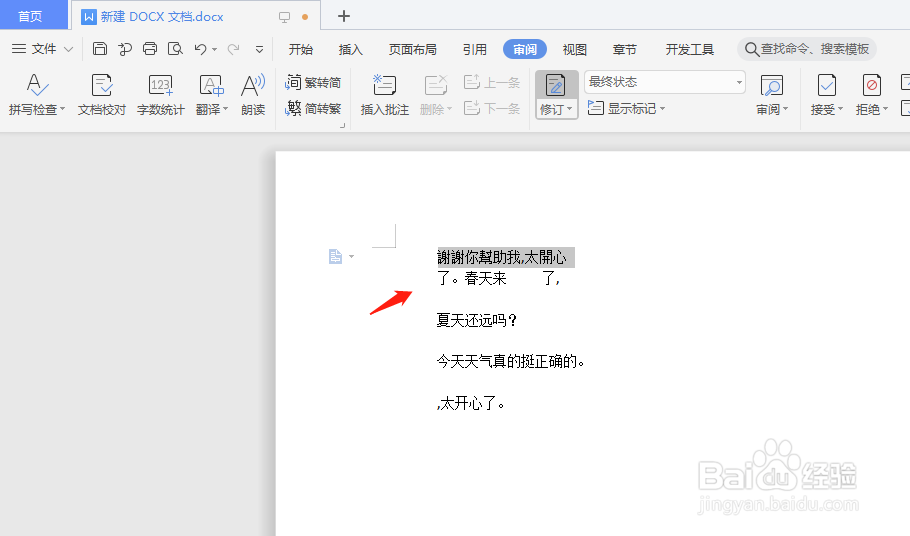 wps转换简体中文为繁体中文要怎么操作