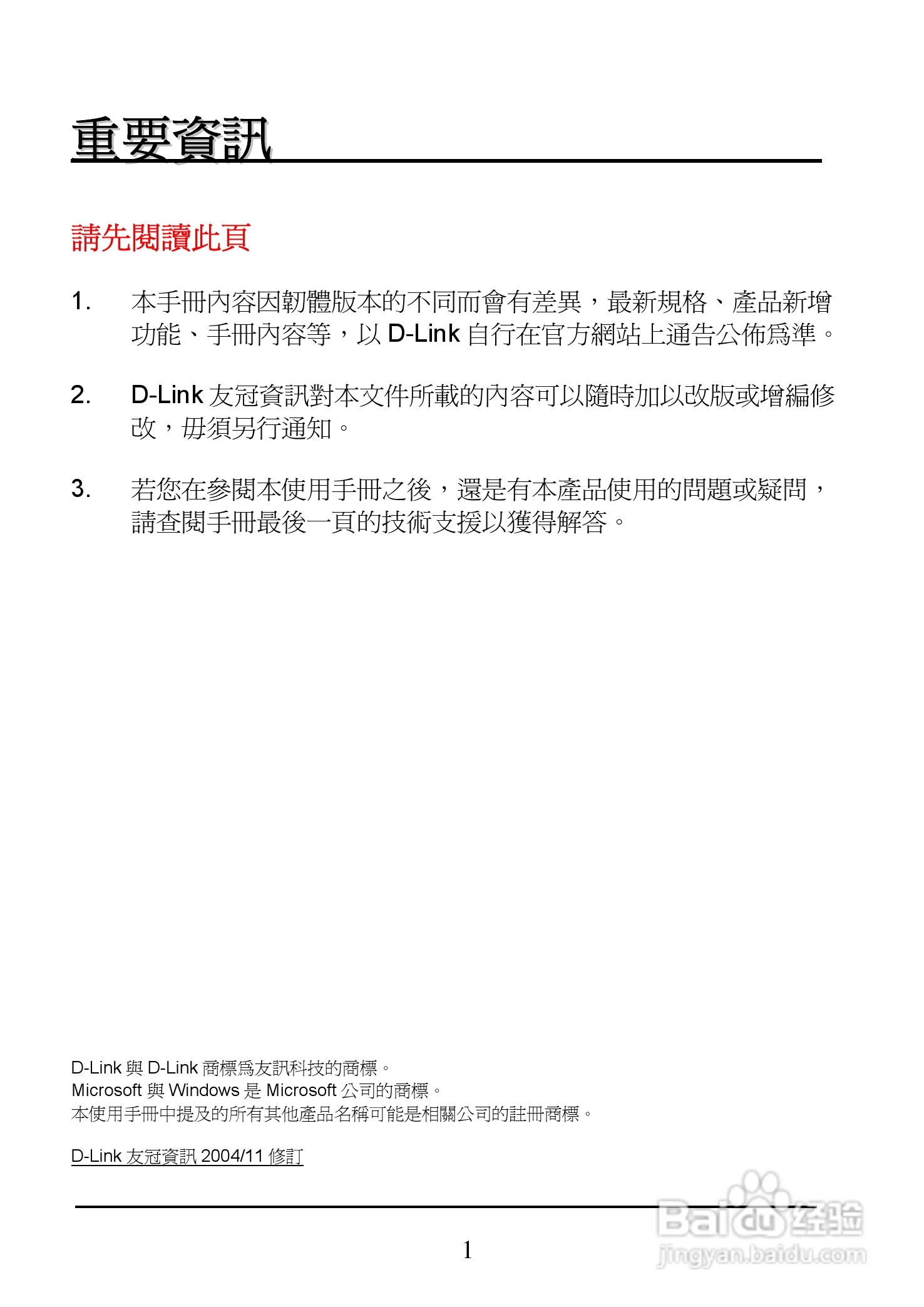 D-Link DI-704UP家用宽频由器安装说明书:[1]