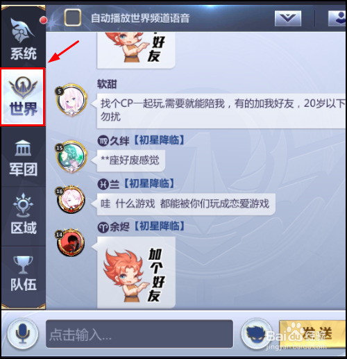 圣斗士星矢手游怎么加好友?