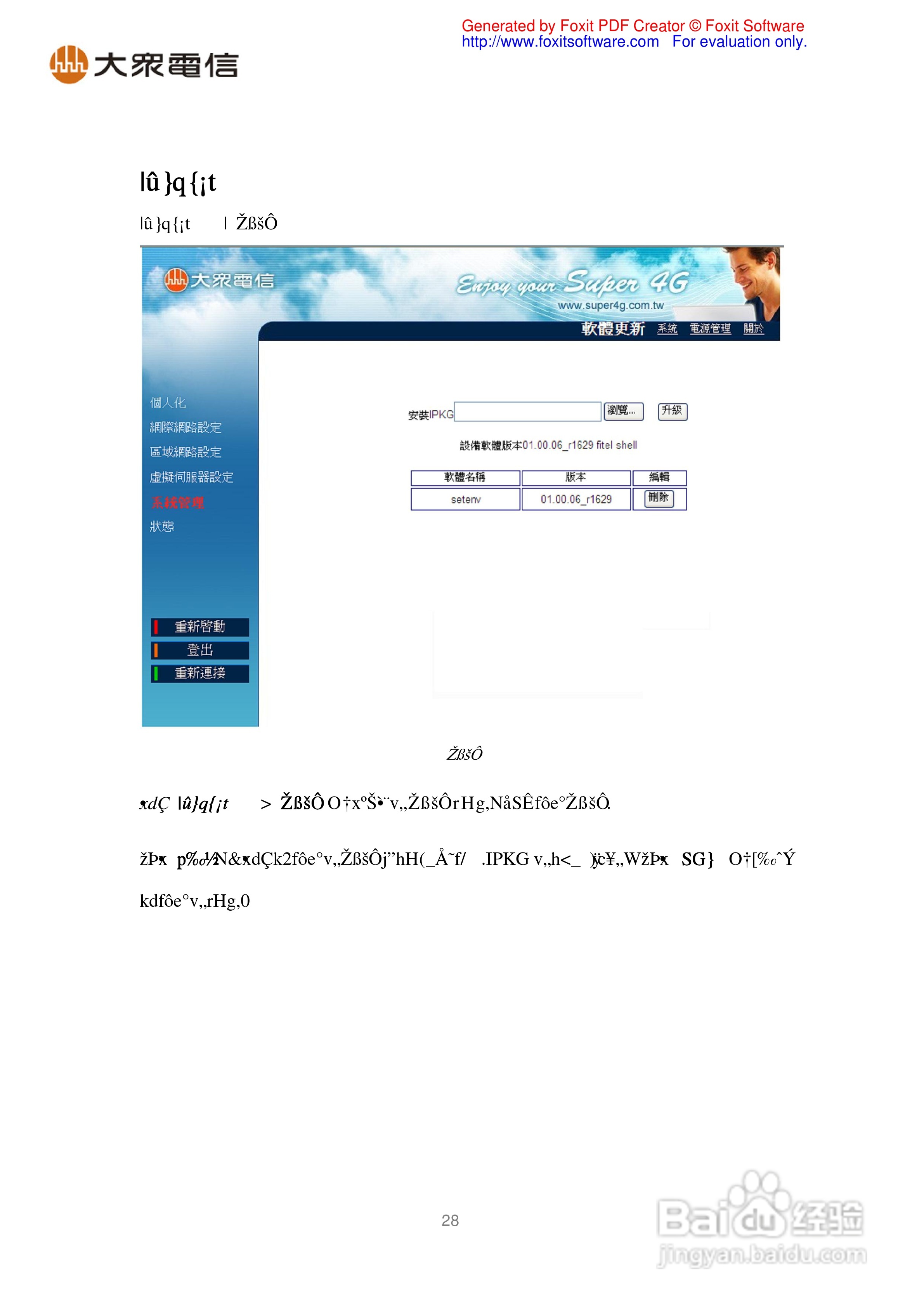 WIXFMM-109随身宽频分享器中文使用说明书:[3]