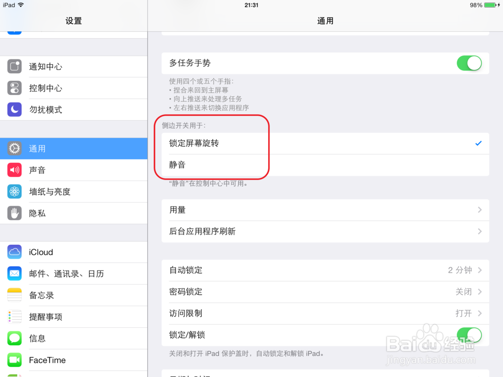 ipad air如何设置屏幕不旋转
