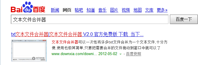 txt文本文件合并