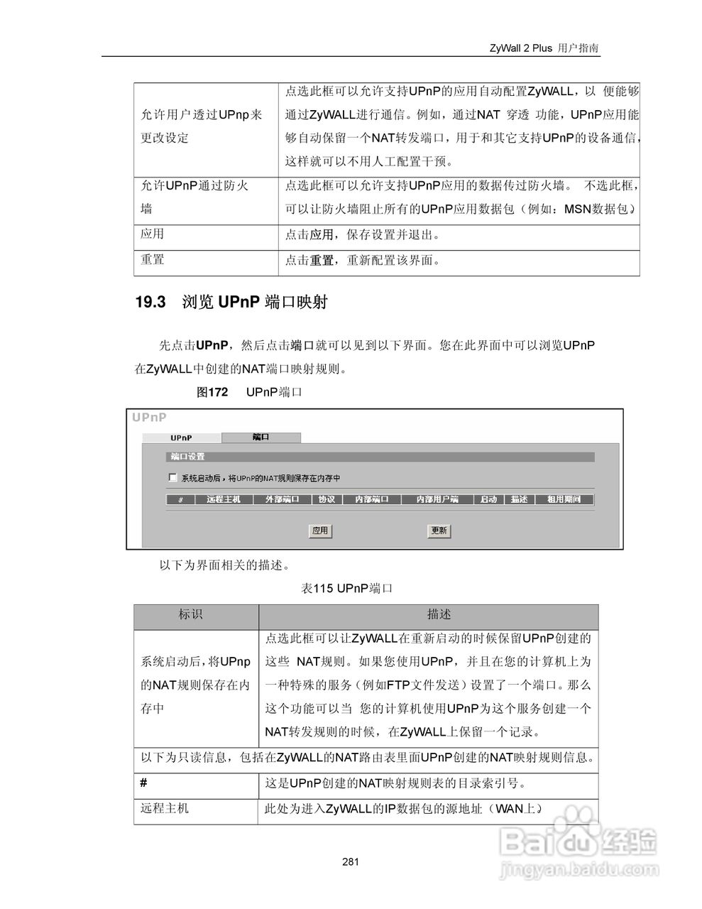 ZyXEL ZyWALL 2 Plus网络安全设备用户手册:[30]