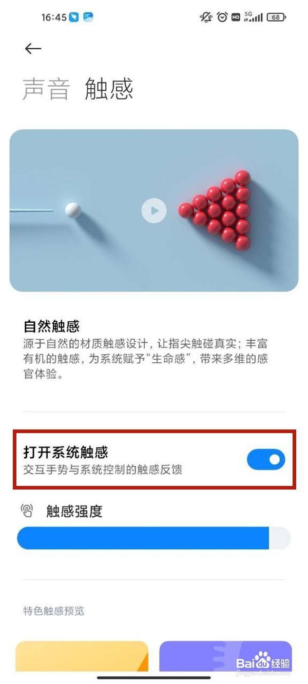 怎么关闭小米10s震动效果