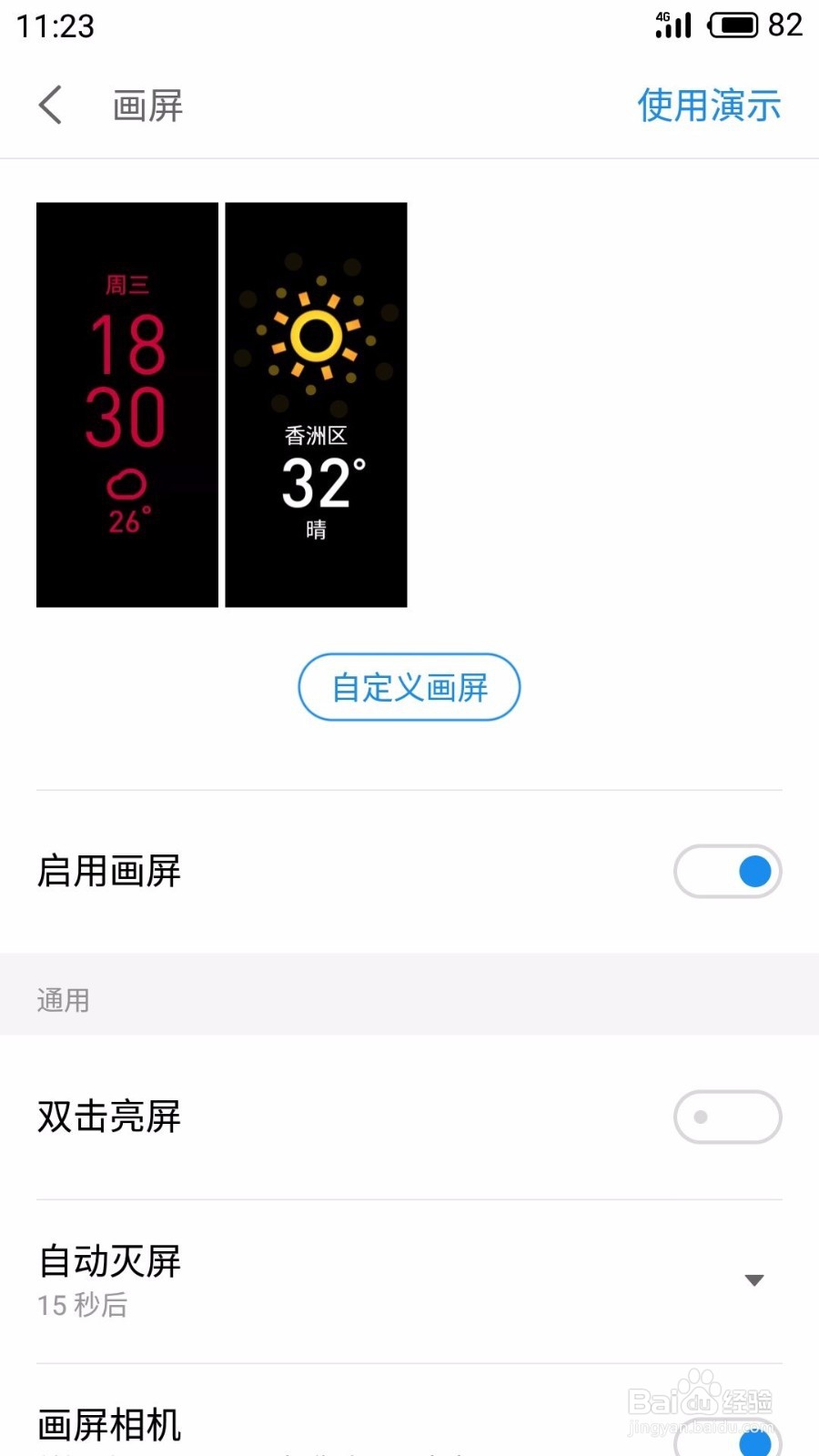 魅族手机如何通过两种方式来关闭画屏显示