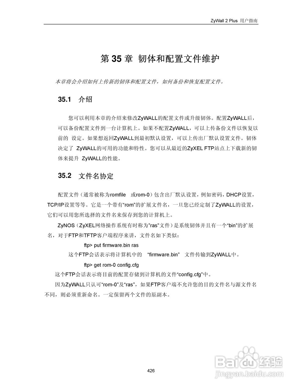 ZyXEL ZyWALL 2 Plus网络安全设备用户手册:[44]