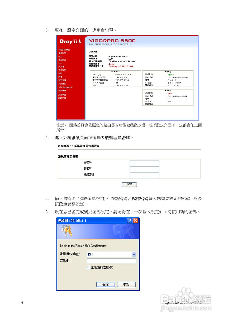 DrayTek vigorpro5500系列路由器使用手册:[2]