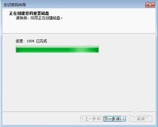 windows7中如何使用账户的“密码重设盘”