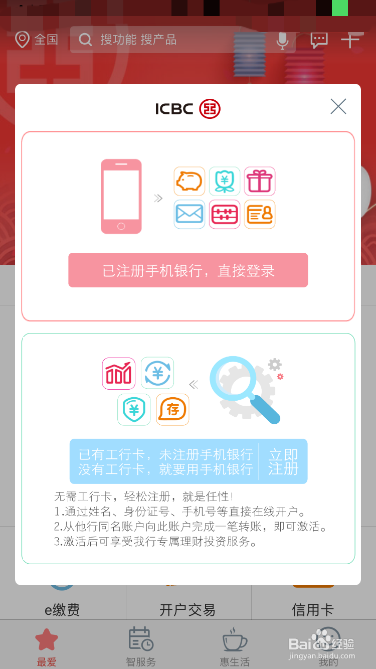 工商银行公户手机银行怎么下载