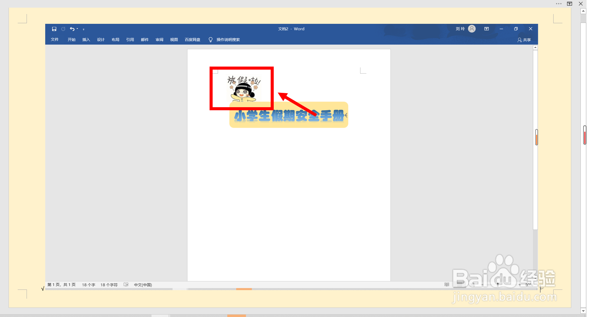 小学生假期安全手册怎么制作图片？