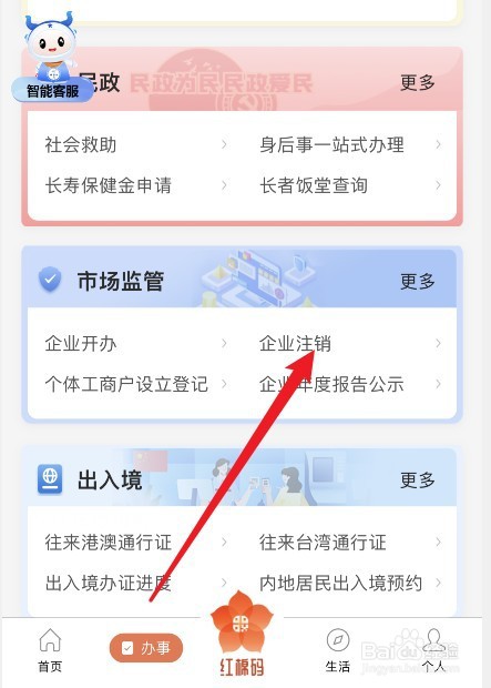 个人名下的营业执照怎么注销