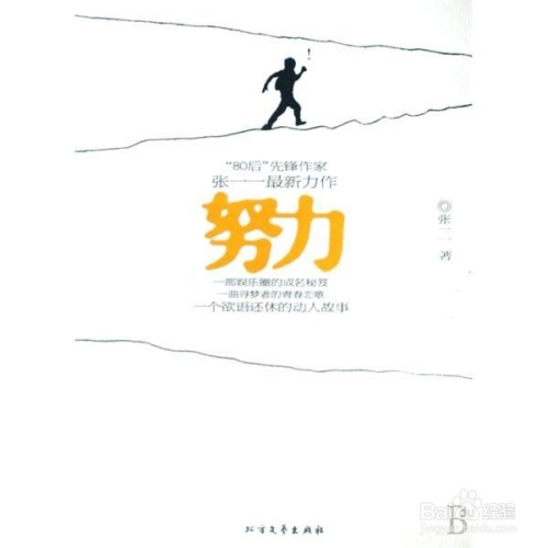 无论你怎么样成功的,你一定是 个努力的人,努力是一个人成功的基础