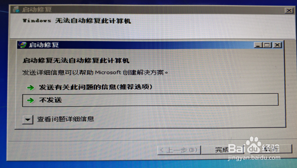 <b>Win7无法进入系统修复</b>