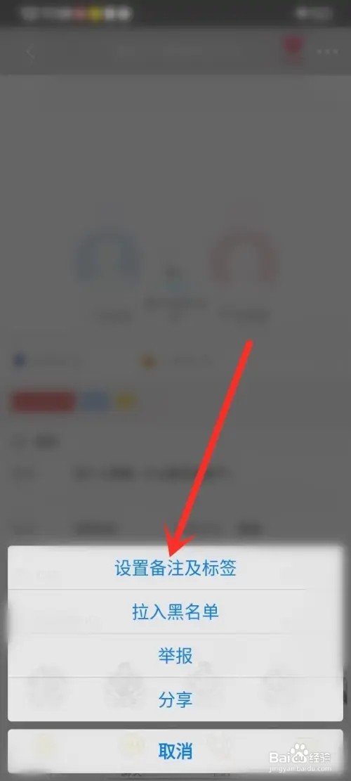 微聊好友名字如何备注