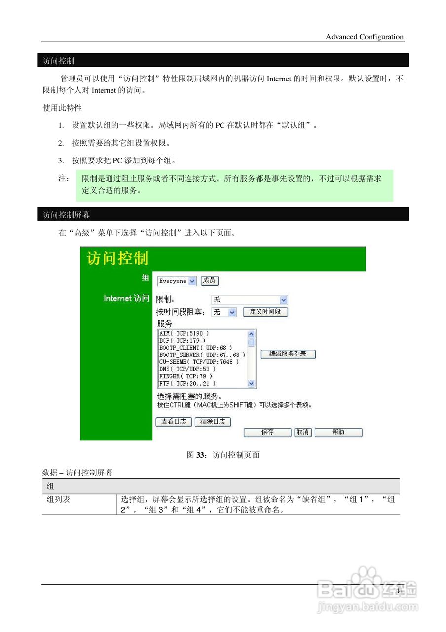 IP706LM 多功能无线宽带路由器说明书:[5]