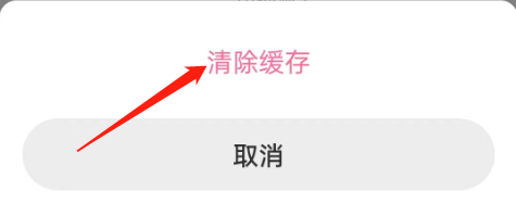 LOFTER的缓存怎么才能清除