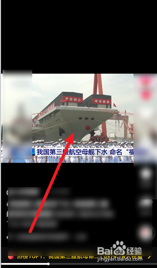 抖音怎么看中国第三艘航母福建舰下水直播