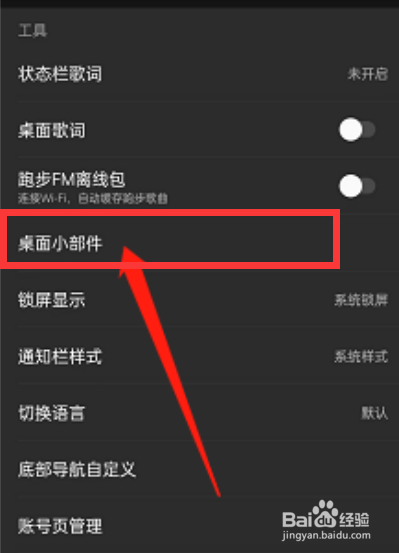 网易云音乐如何添加桌面小组件呢?