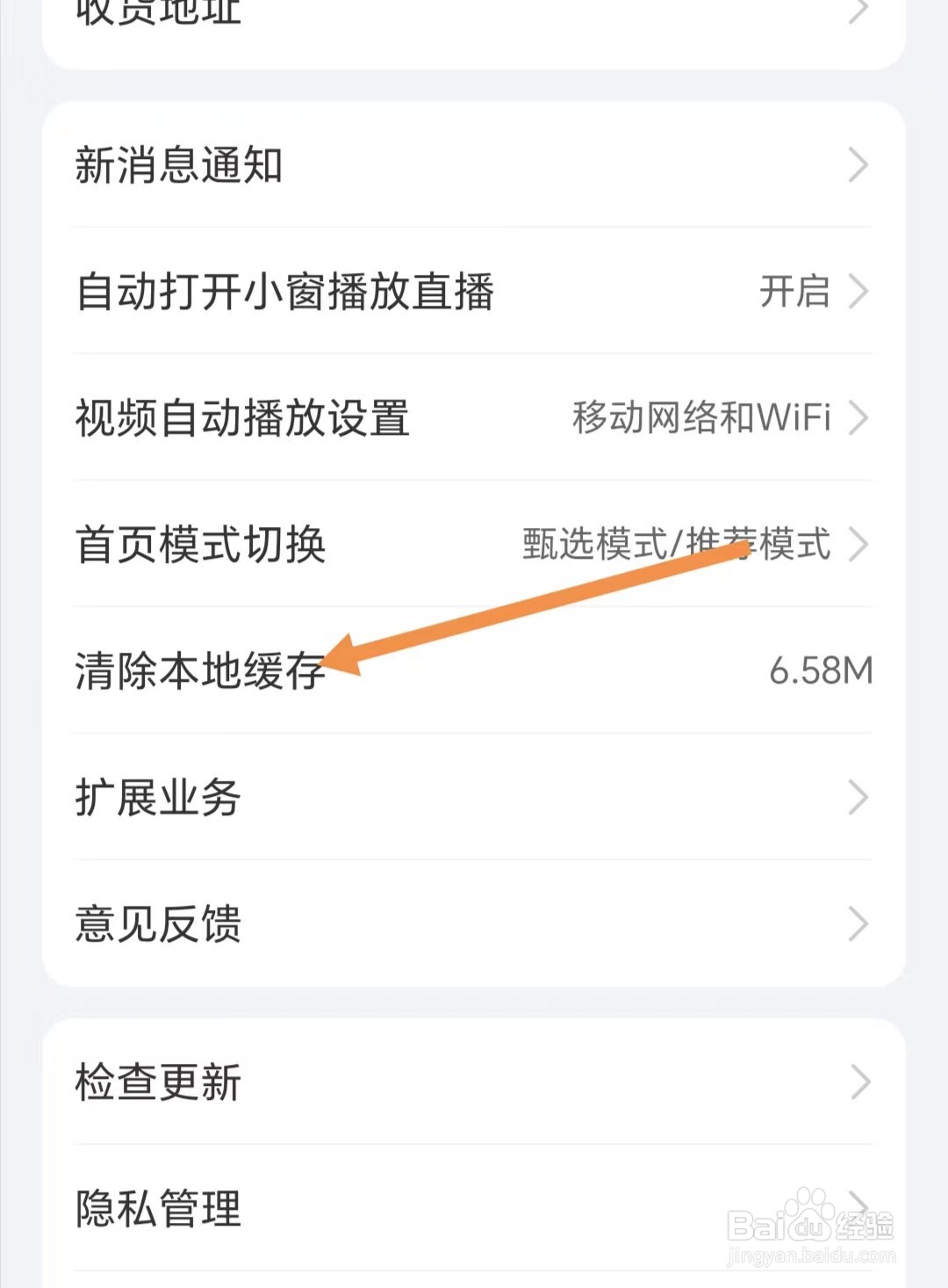 荣耀商城APP怎样清除本地缓存