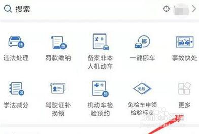 交管12123怎么申请机动车检验预约？