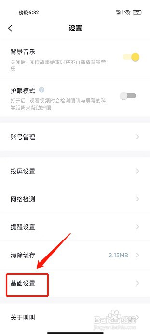 叫叫app如何设置视频渲染为surface模式