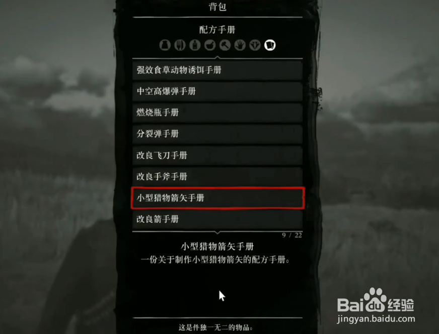 荒野大镖客2小型猎物箭怎么做
