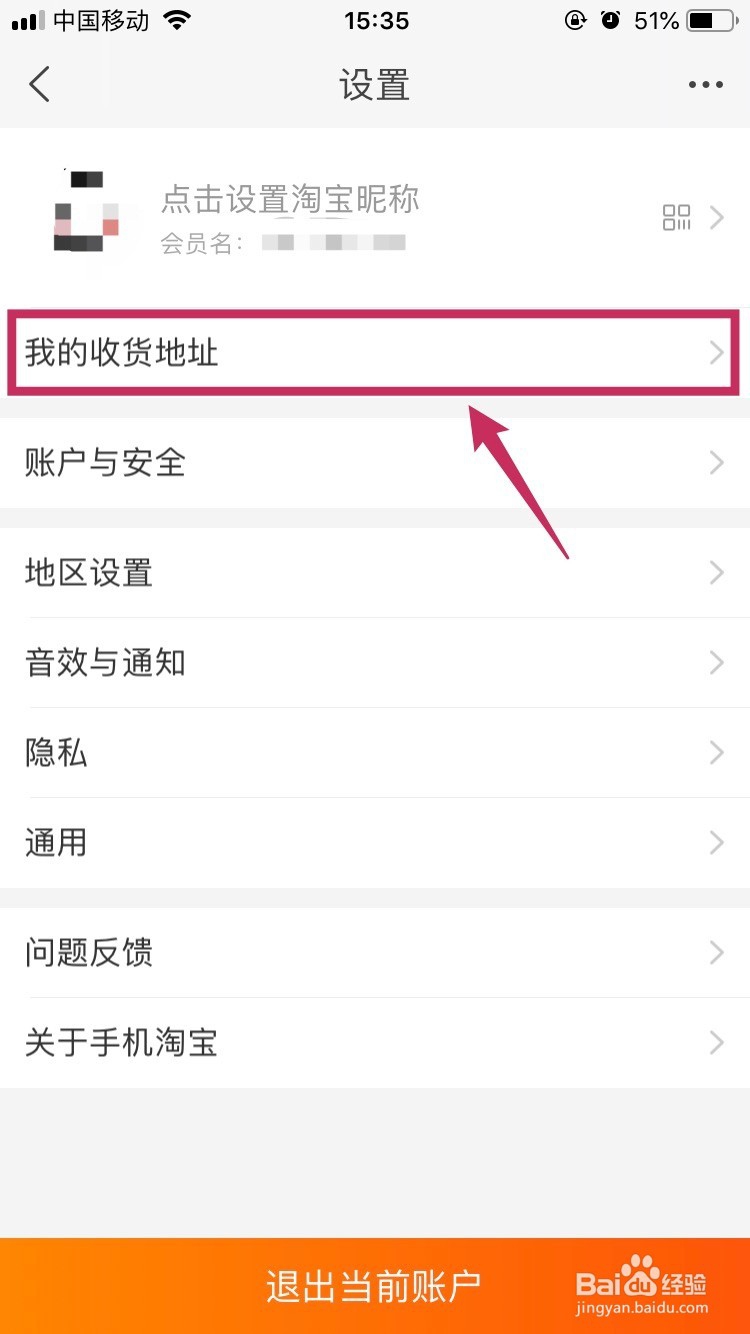 【电脑＆手机】淘宝如何修改收货地址