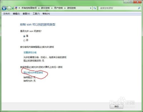 怎样使用家长控制