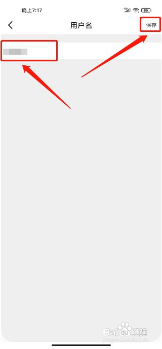慕书+app如何修改用户名
